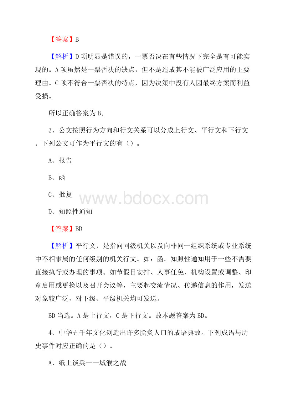 西平县交通银行人员招聘试题及答案解析.docx_第2页