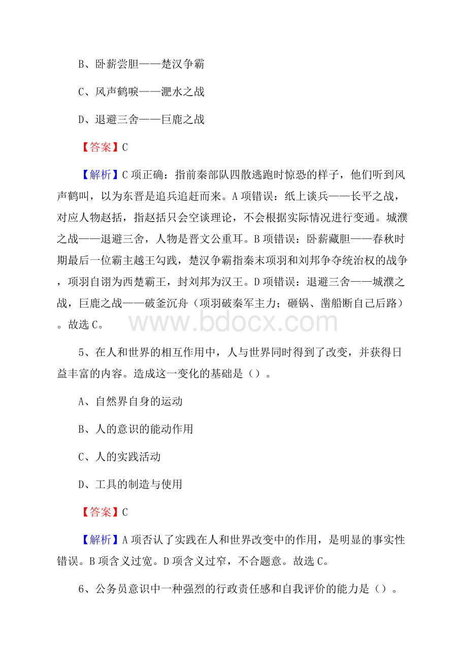 西平县交通银行人员招聘试题及答案解析.docx_第3页