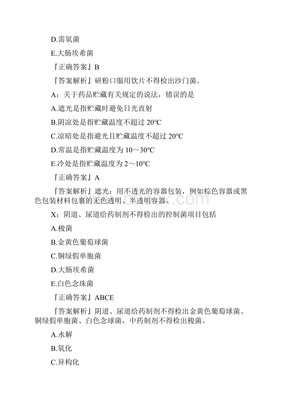 执业药师中药学知识一同步练习题六.docx_第2页