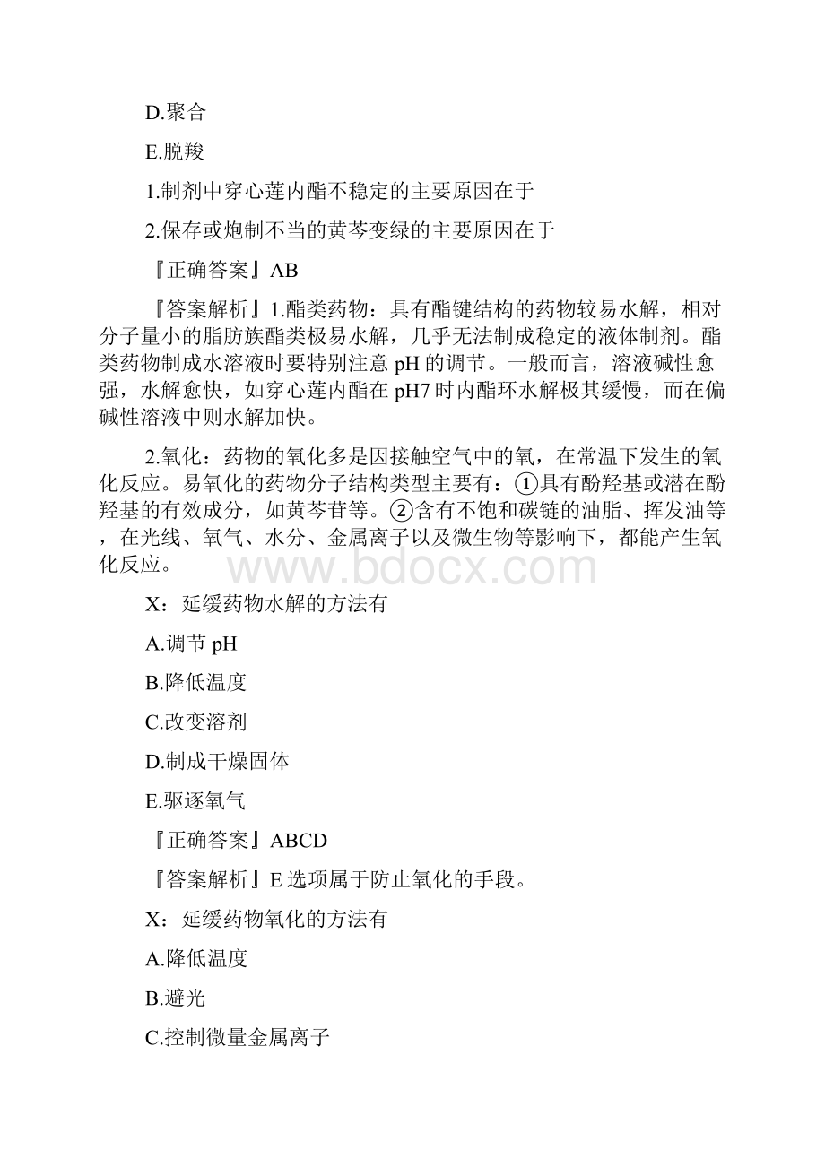 执业药师中药学知识一同步练习题六.docx_第3页