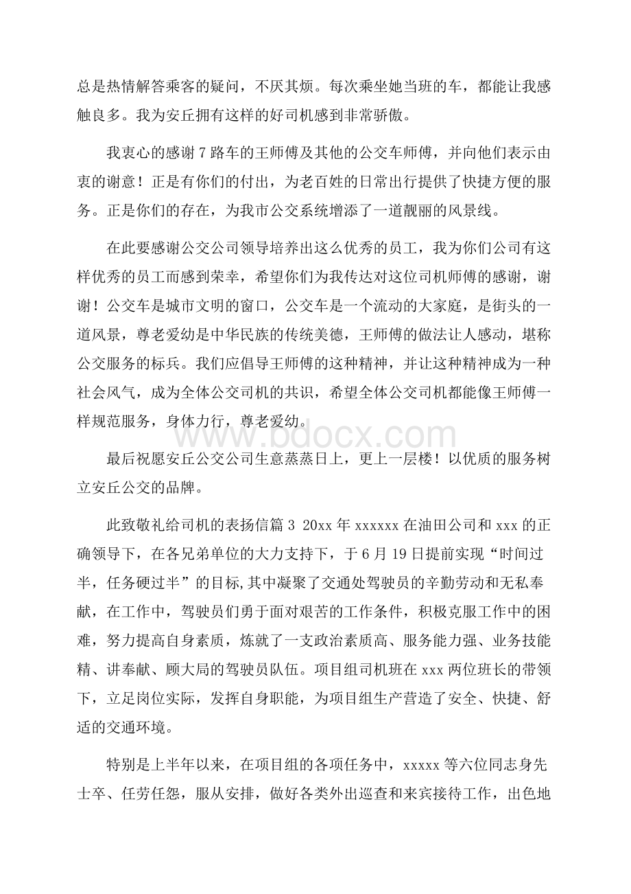 精品给司机的表扬信四篇.docx_第2页