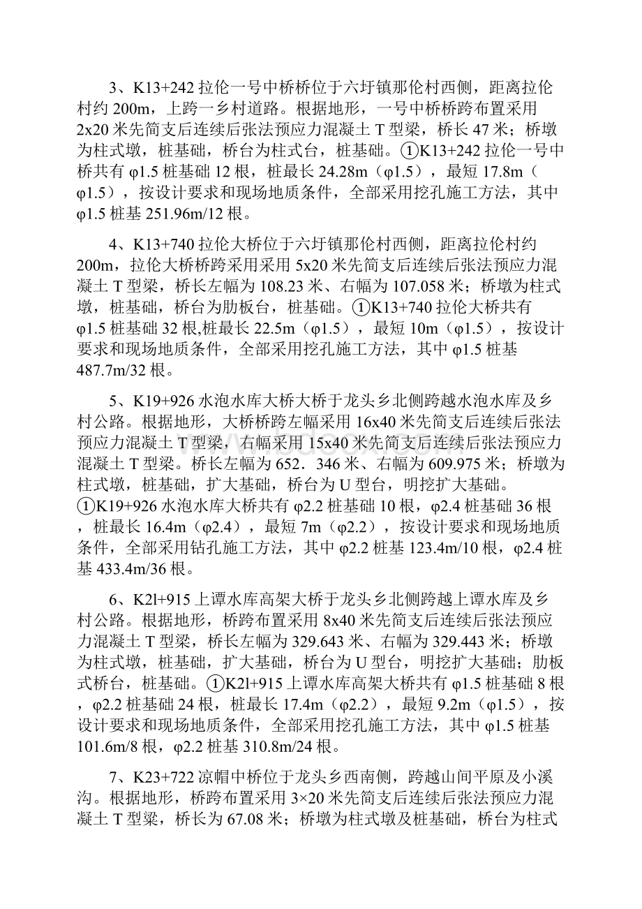 桥梁下构安全方案.docx_第2页