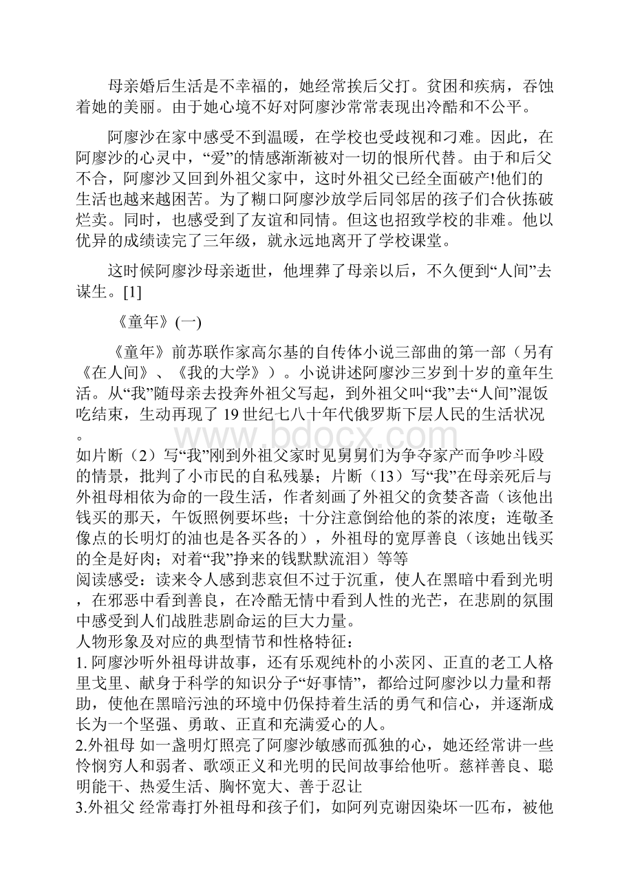 《童年》练习题含答案.docx_第2页