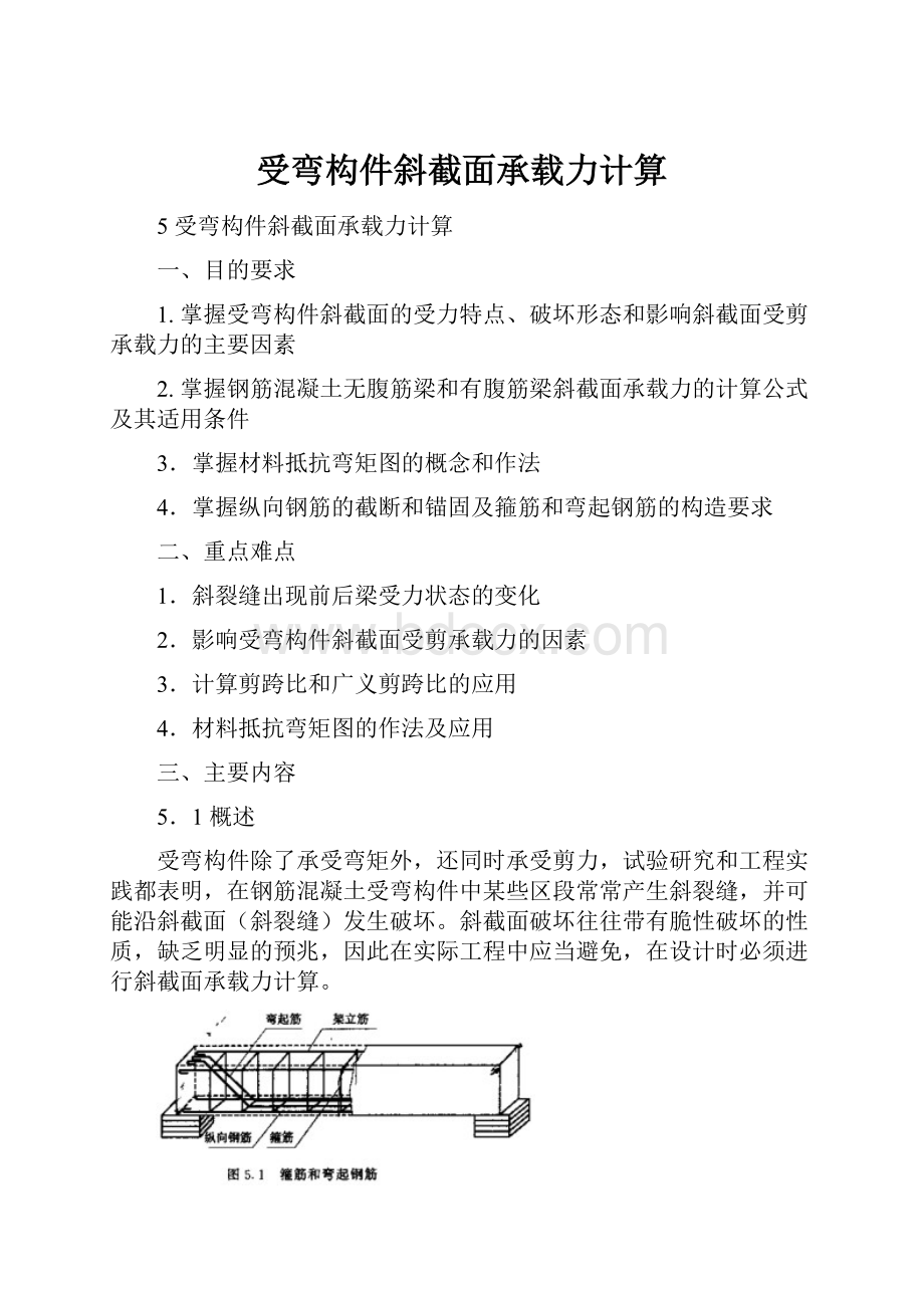 受弯构件斜截面承载力计算.docx_第1页