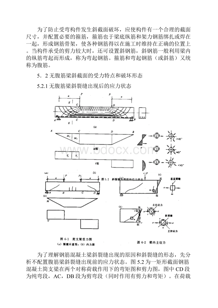 受弯构件斜截面承载力计算.docx_第2页