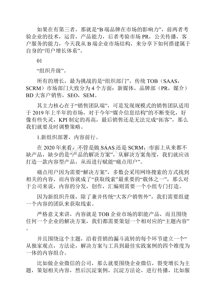 运营TOB获客体系搭建指南.docx_第2页