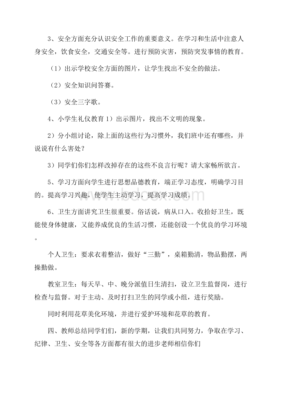 三年级开学第一课教案范文.docx_第2页