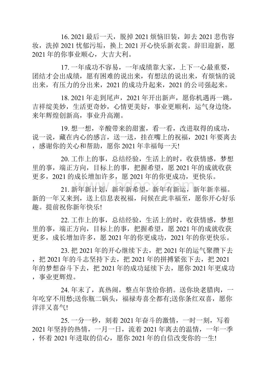 关于2121年即将结束的说说展望的励志句子.docx_第3页