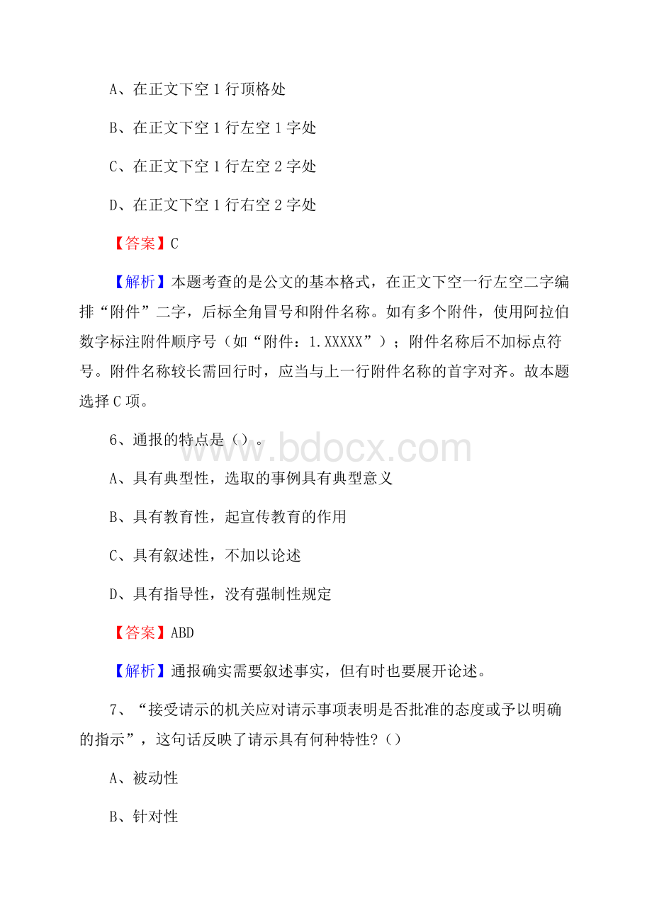 长阳土家族自治县移动公司招聘考试附参考答案.docx_第3页