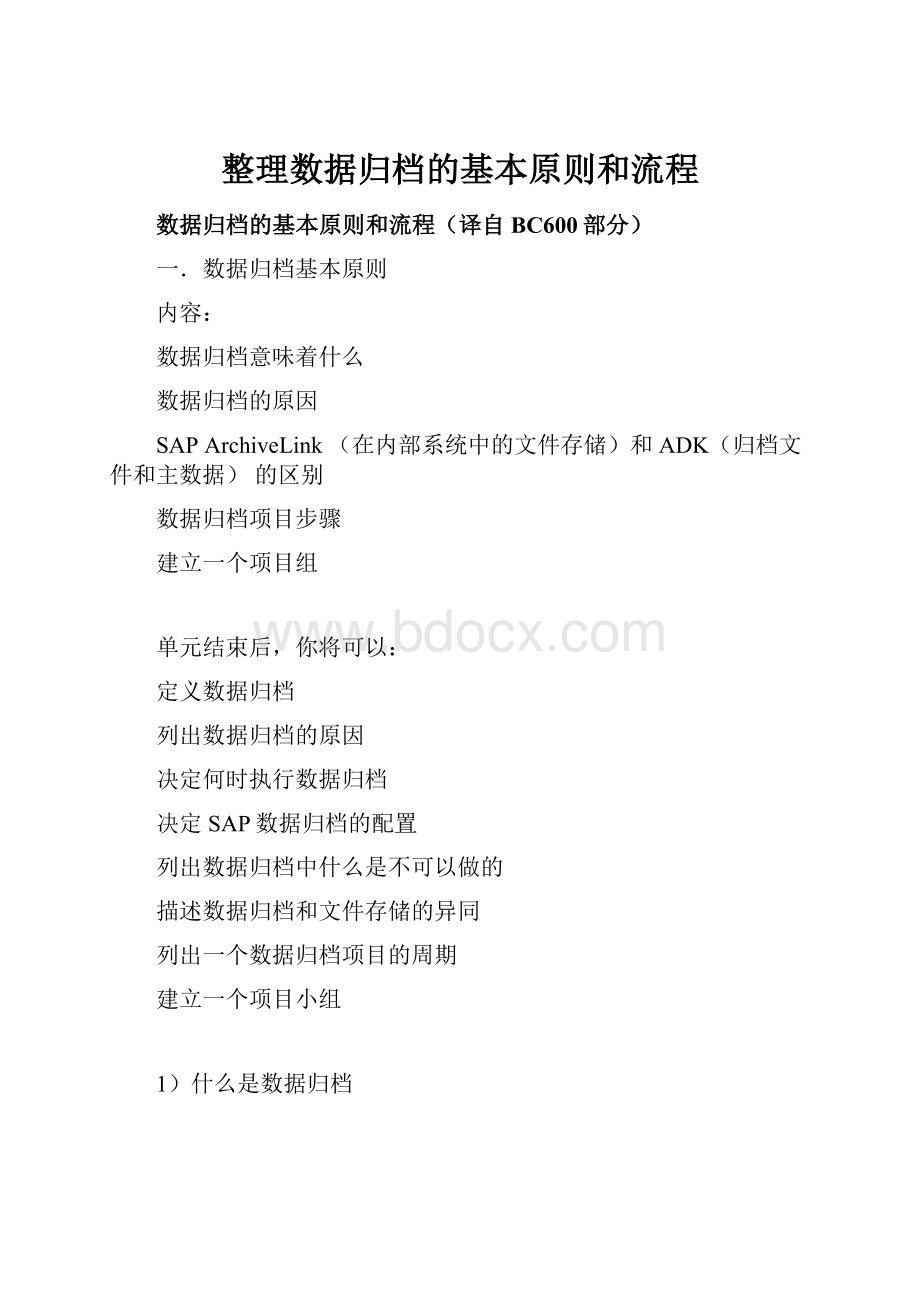 整理数据归档的基本原则和流程.docx_第1页