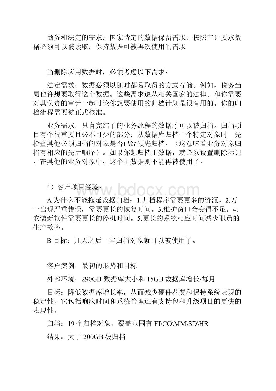 整理数据归档的基本原则和流程.docx_第3页