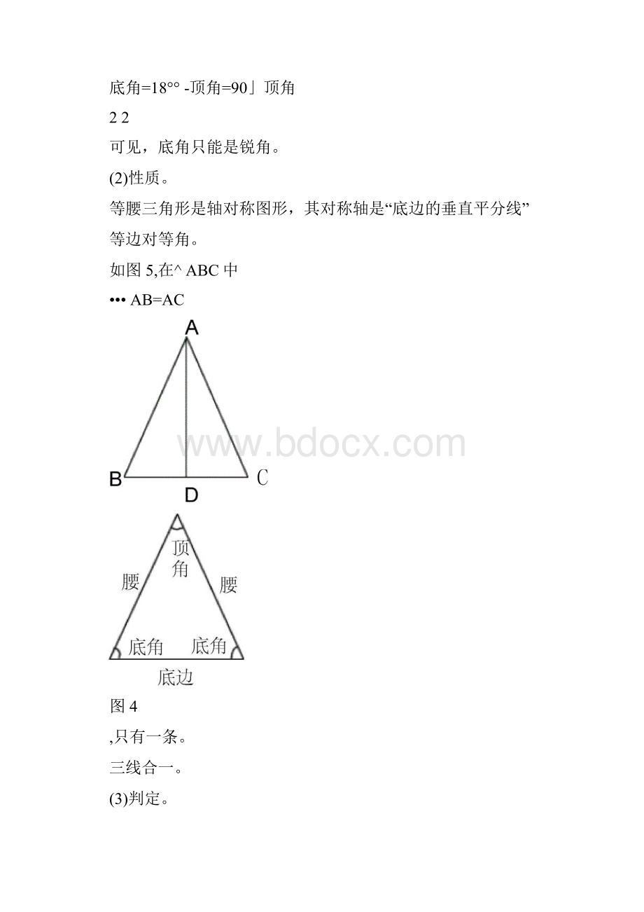 轴对称等腰三角形等边三角形.docx_第3页