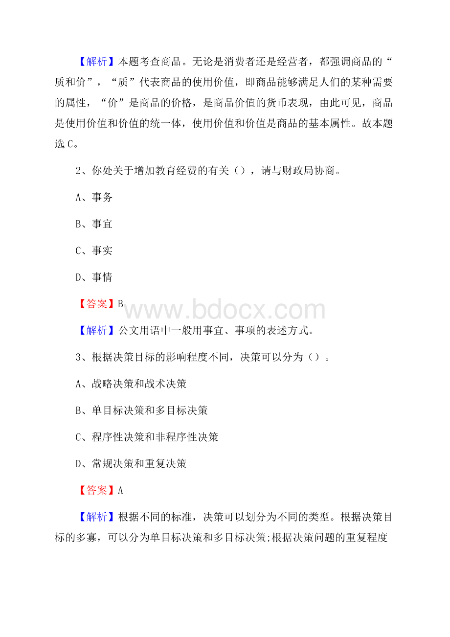 上半年福建省三明市宁化县人民银行招聘毕业生试题及答案解析.docx_第2页