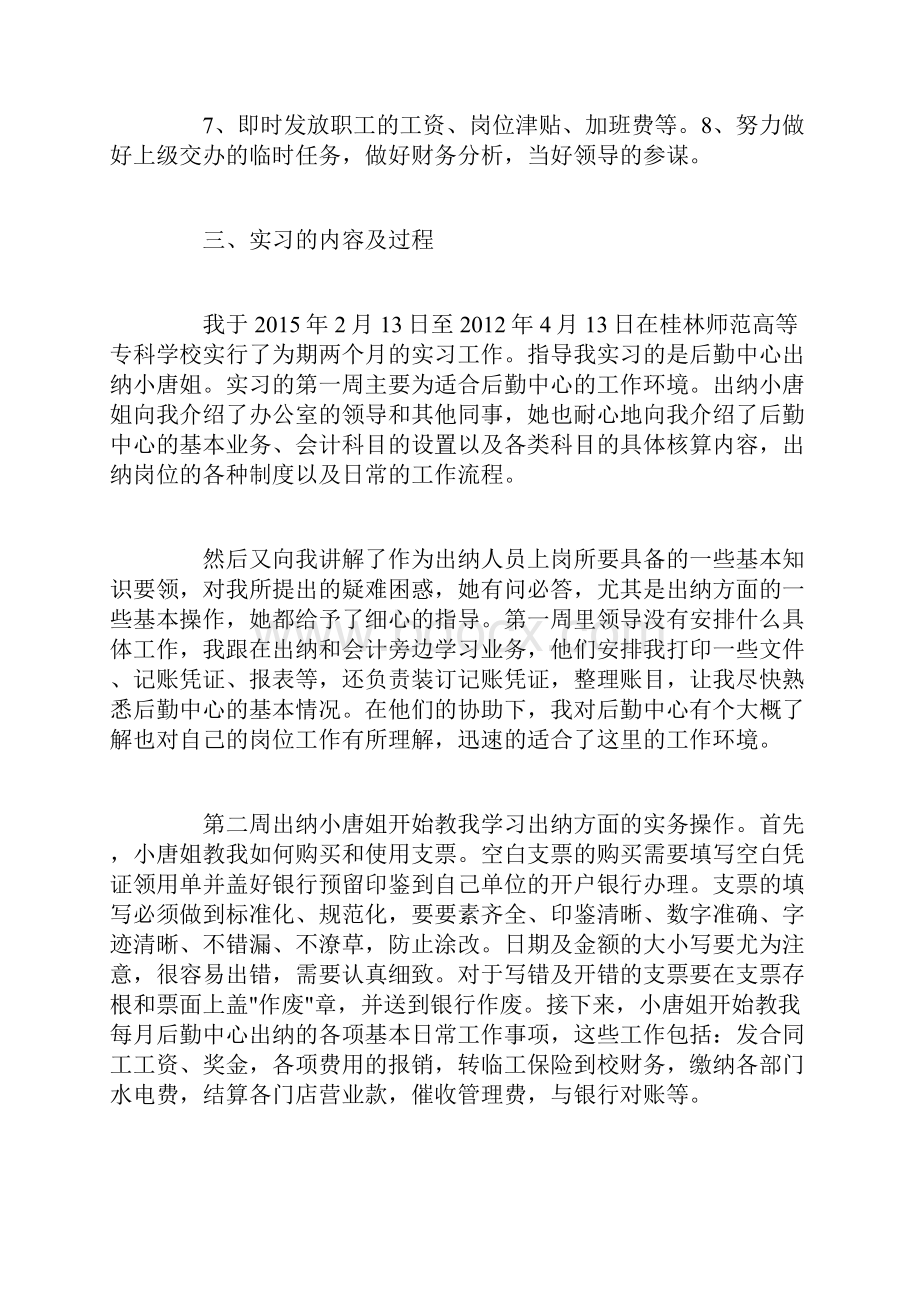 出纳工作实习报告2篇.docx_第3页