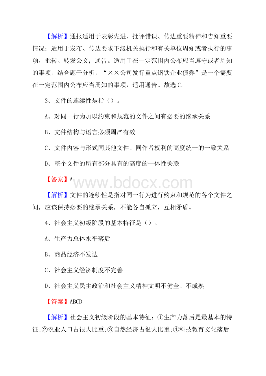 祁门县招聘编制外人员试题及答案解析.docx_第2页