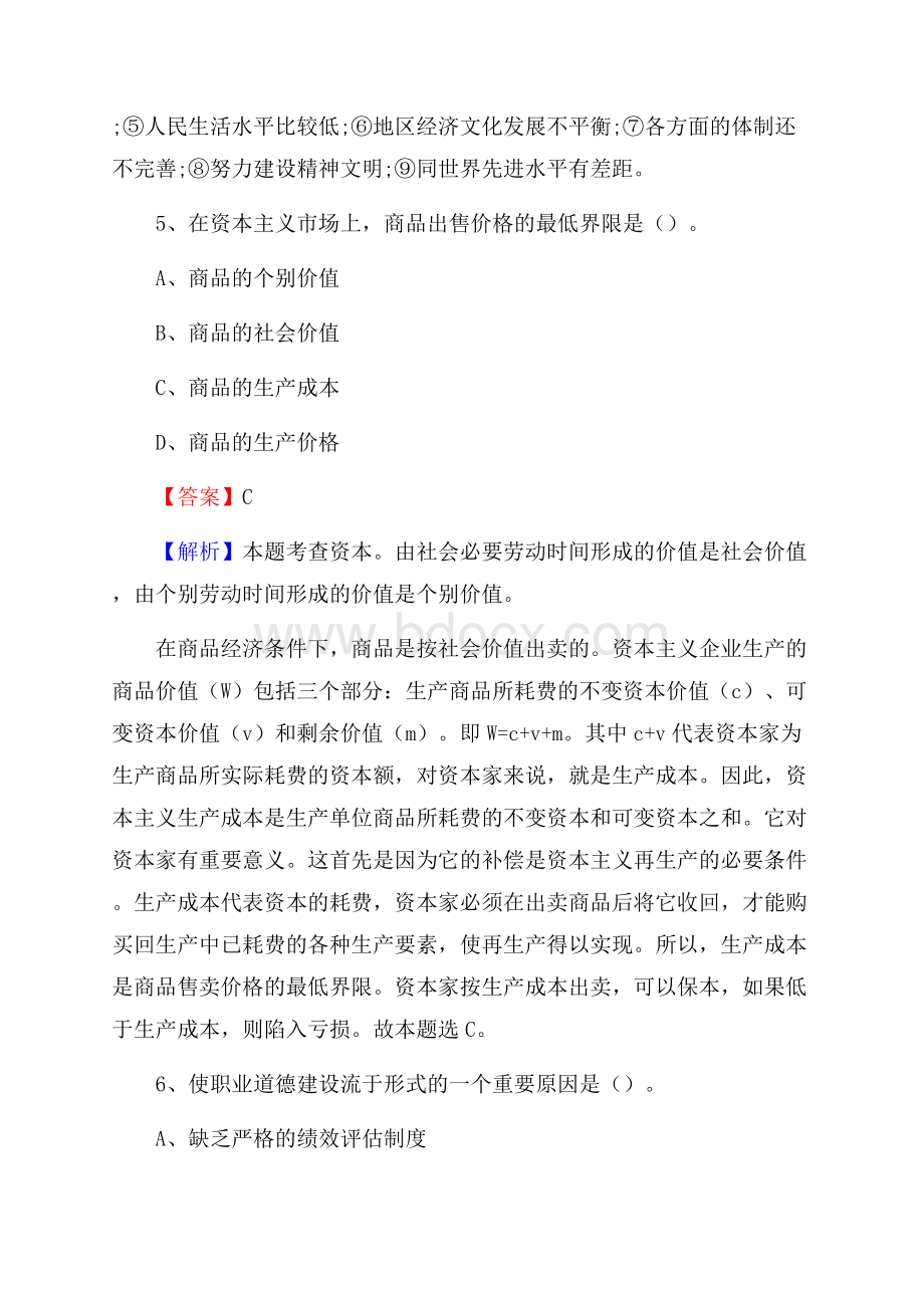 祁门县招聘编制外人员试题及答案解析.docx_第3页