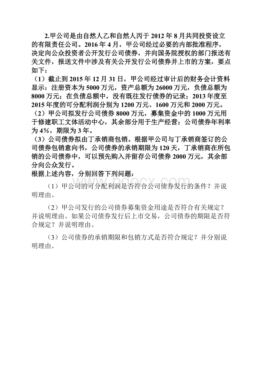 注会综合经济法习题三.docx_第3页