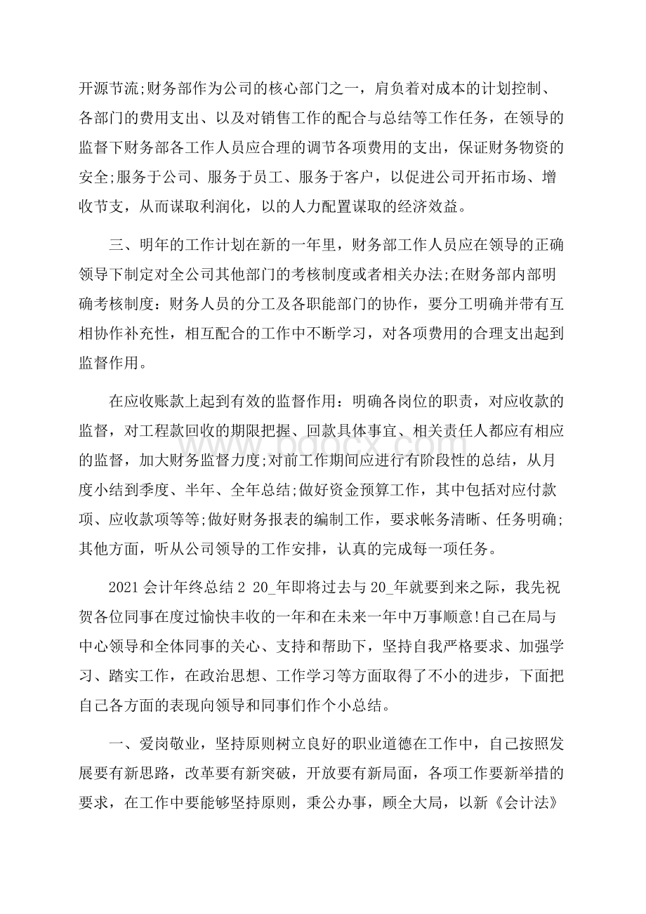 会计年终总结5篇范文.docx_第2页