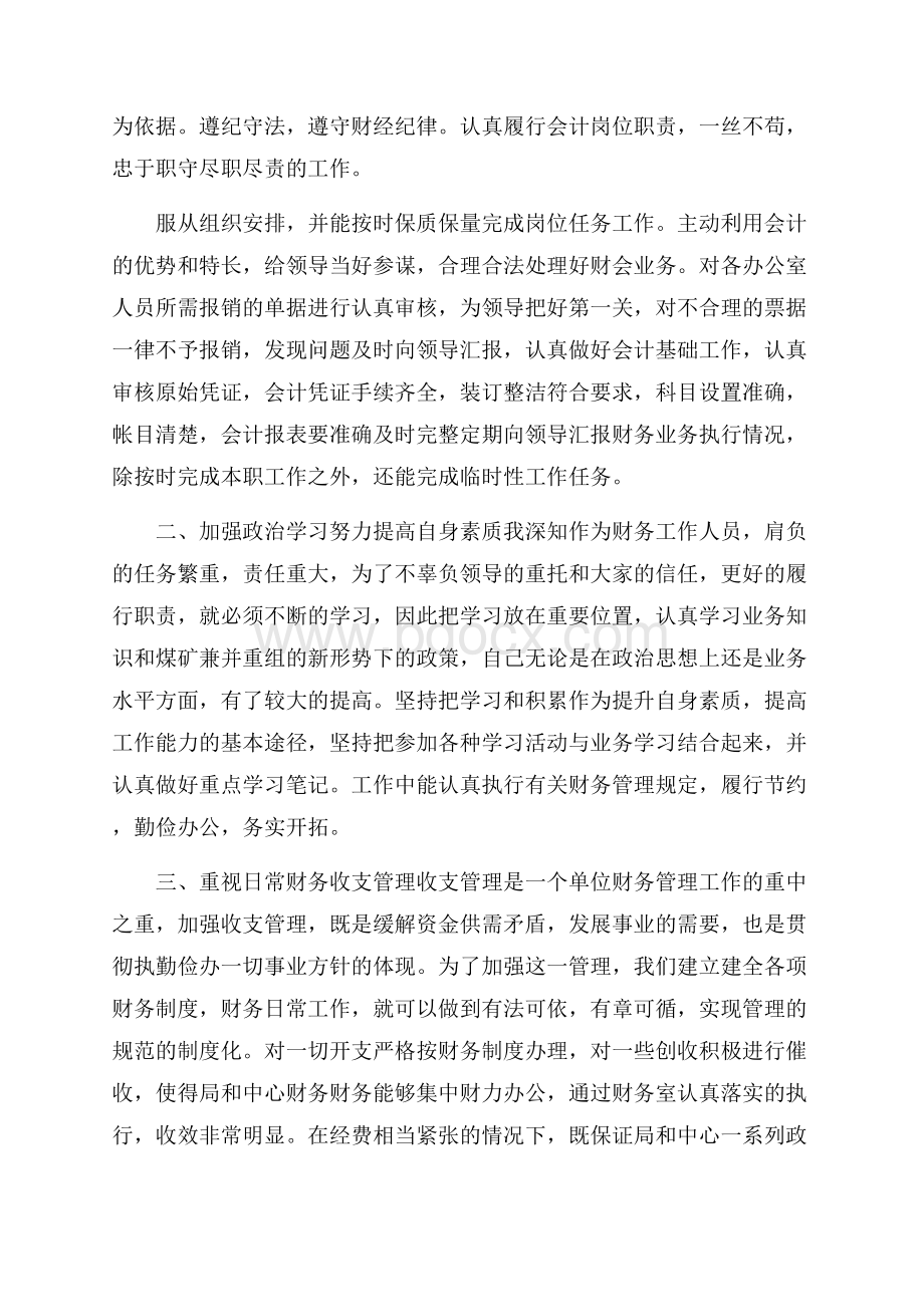 会计年终总结5篇范文.docx_第3页