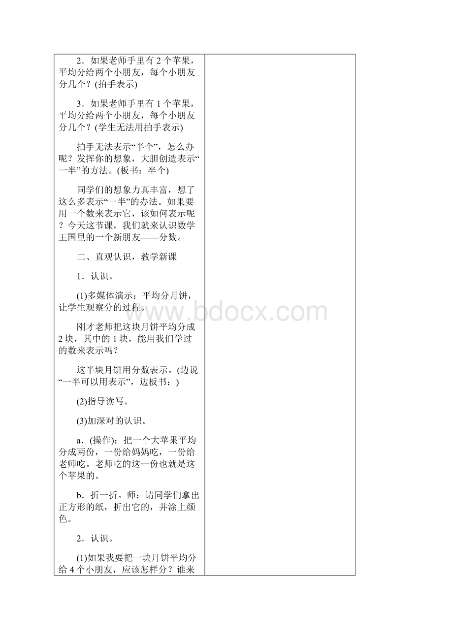 人教版三年级上册数学第八单元教学设计.docx_第3页