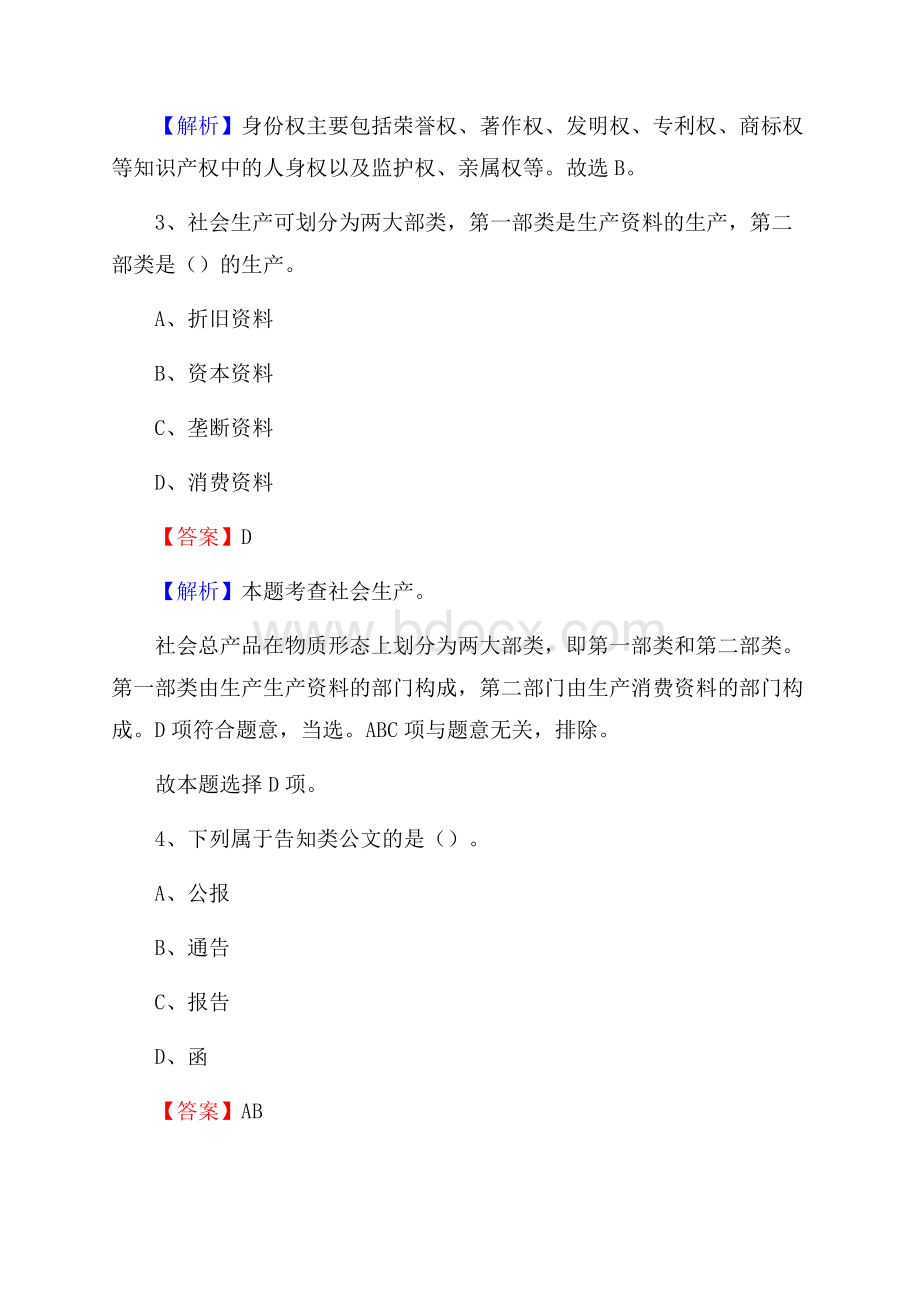 浙江省金华市浦江县建设银行招聘考试试题及答案.docx_第2页