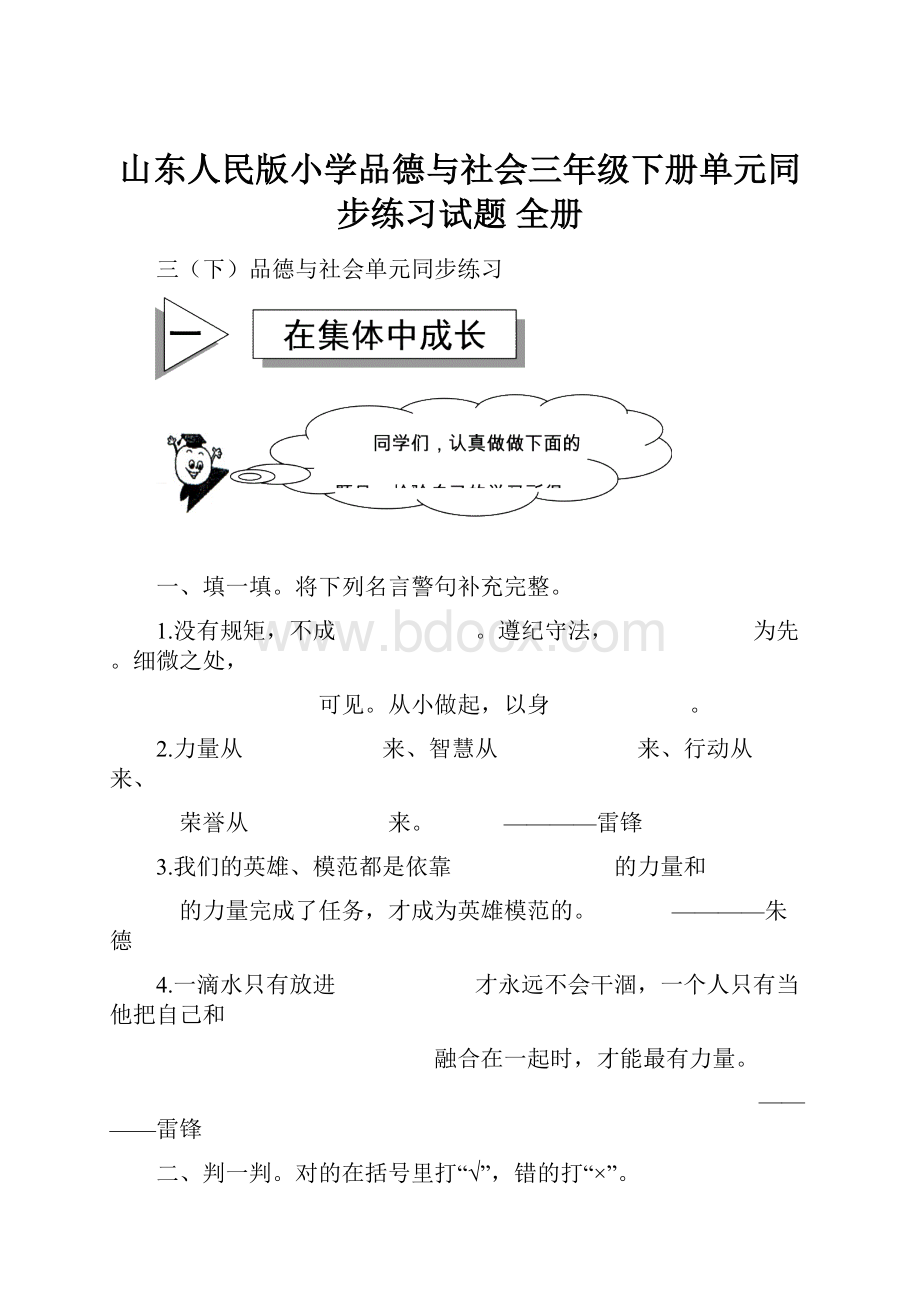 山东人民版小学品德与社会三年级下册单元同步练习试题全册.docx