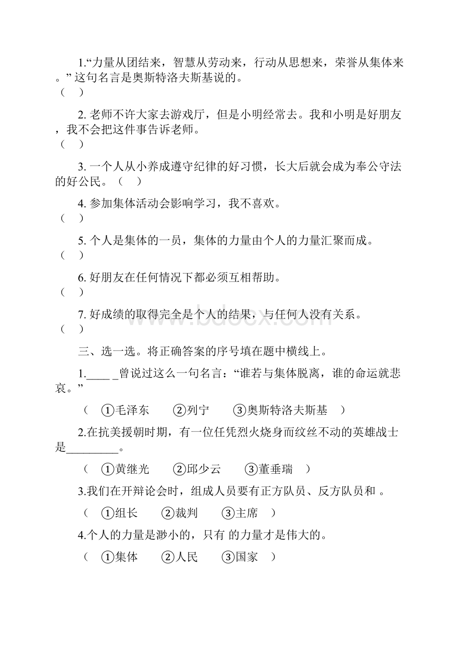 山东人民版小学品德与社会三年级下册单元同步练习试题全册.docx_第2页