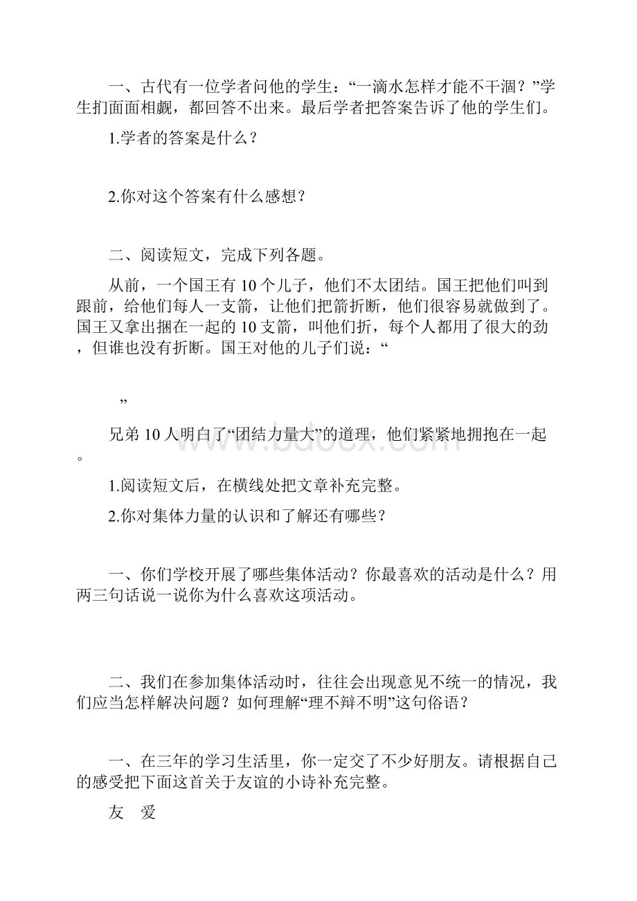 山东人民版小学品德与社会三年级下册单元同步练习试题全册.docx_第3页