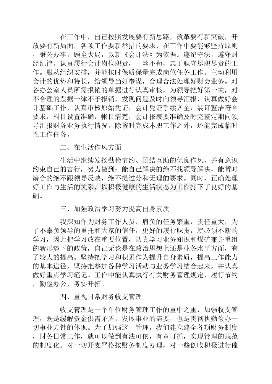 企业财务人员个人最新述职报告.docx_第3页