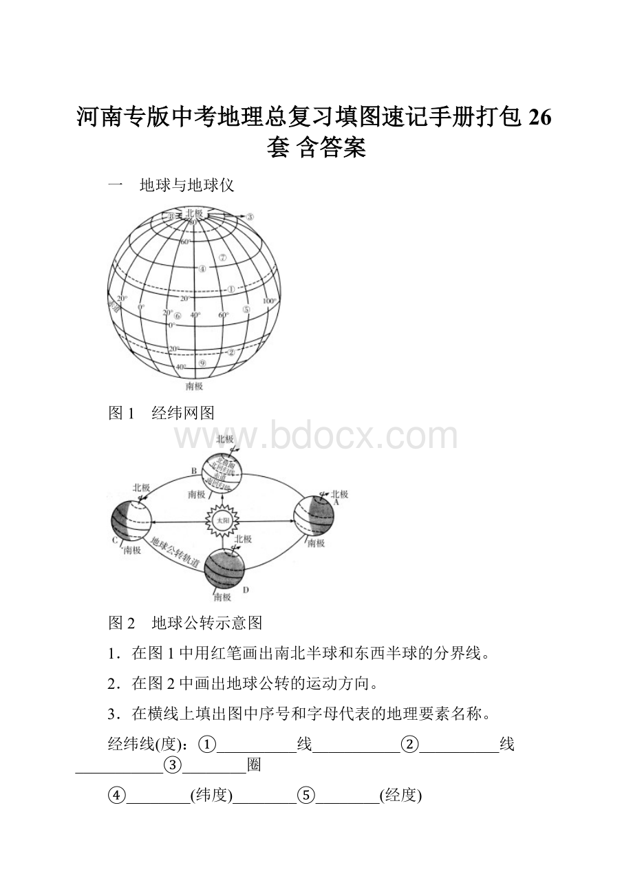 河南专版中考地理总复习填图速记手册打包26套含答案.docx