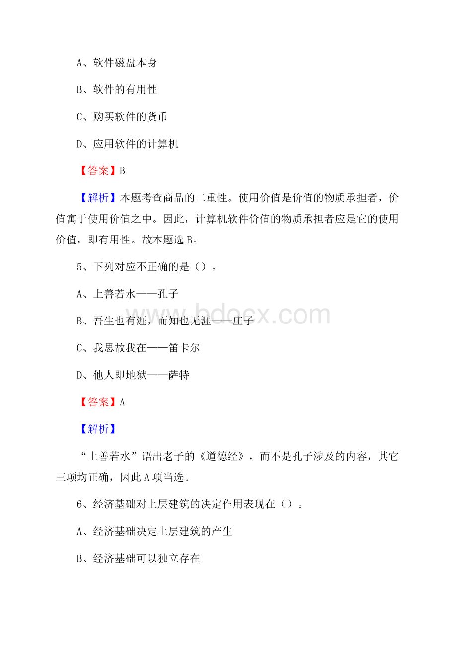 郊区联通公司招聘考试试题及答案(004).docx_第3页