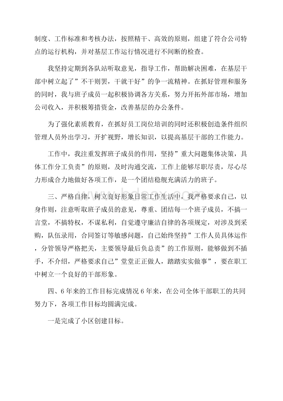 关于最新物业经理述职报告总结范文.docx_第2页