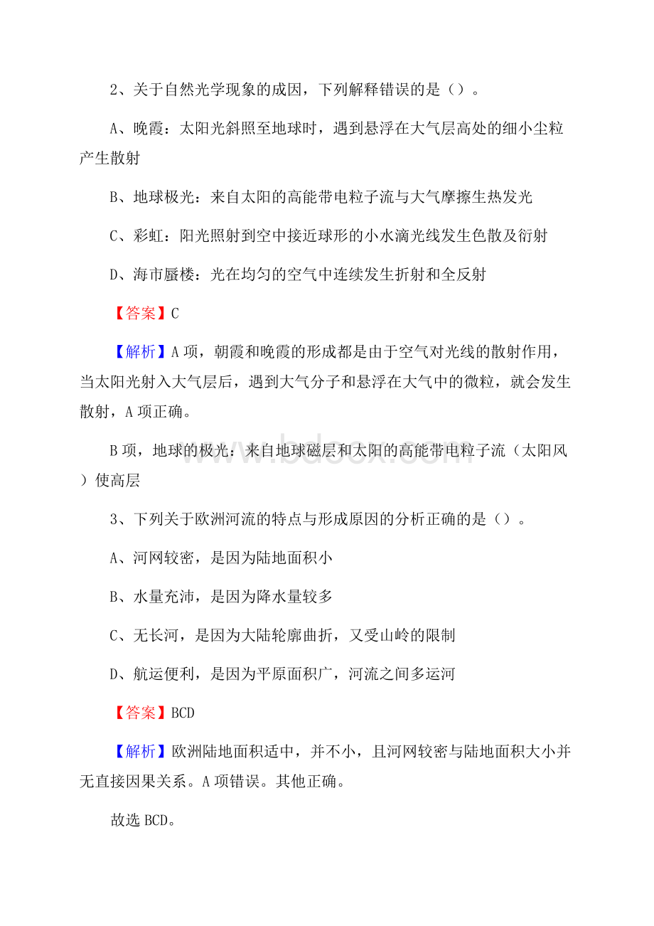 下半年黑龙江省佳木斯市桦川县人民银行招聘毕业生试题及答案解析.docx_第2页