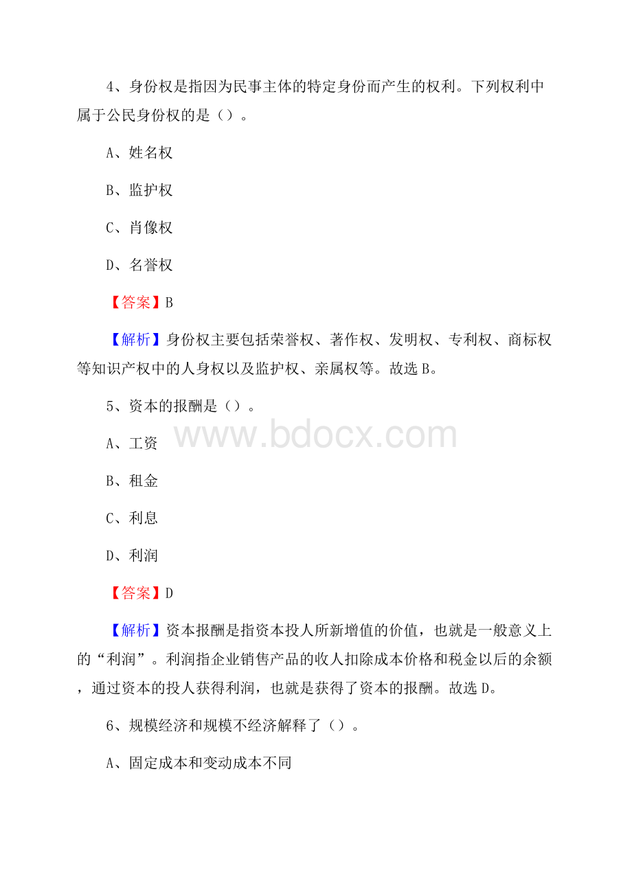 下半年黑龙江省佳木斯市桦川县人民银行招聘毕业生试题及答案解析.docx_第3页