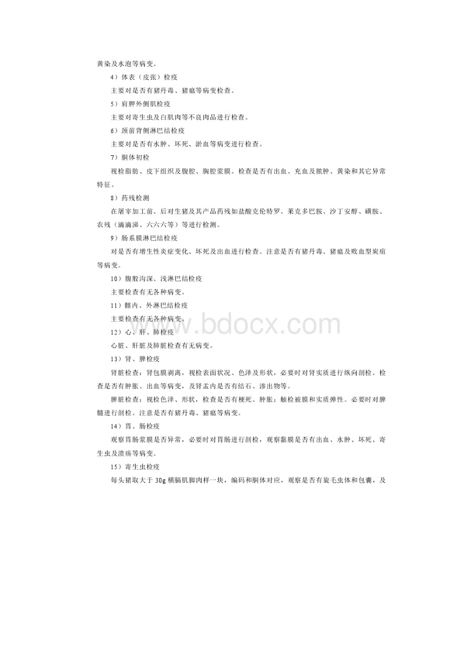 生猪屠宰追溯系统的总体分析及设计.docx_第3页