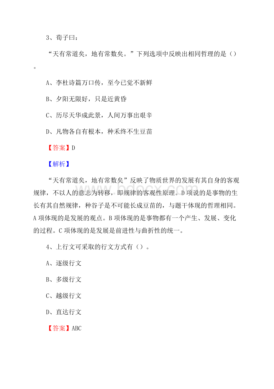 龙凤区工会系统招聘考试及答案.docx_第2页