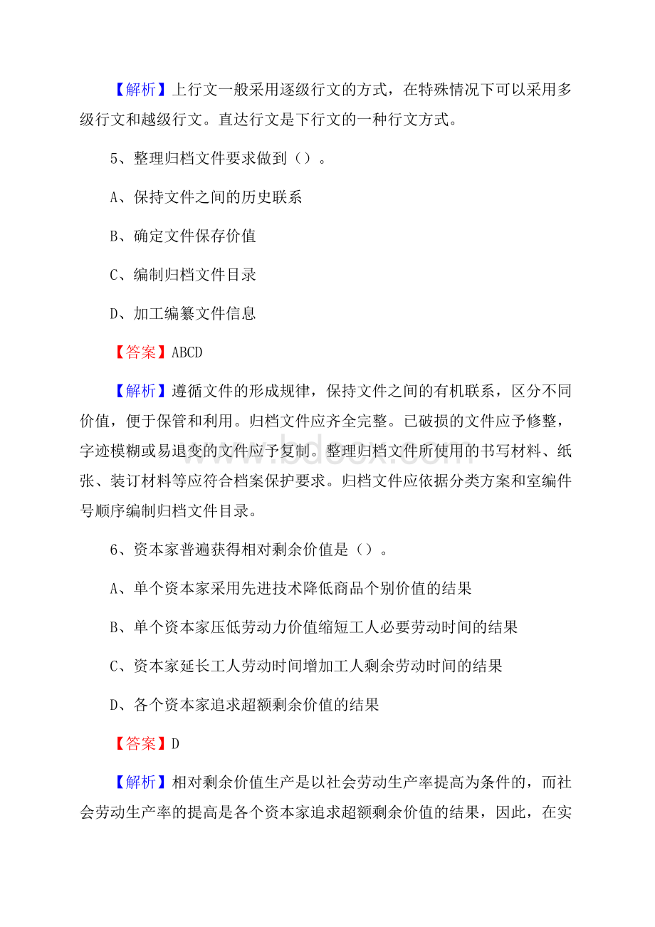 龙凤区工会系统招聘考试及答案.docx_第3页
