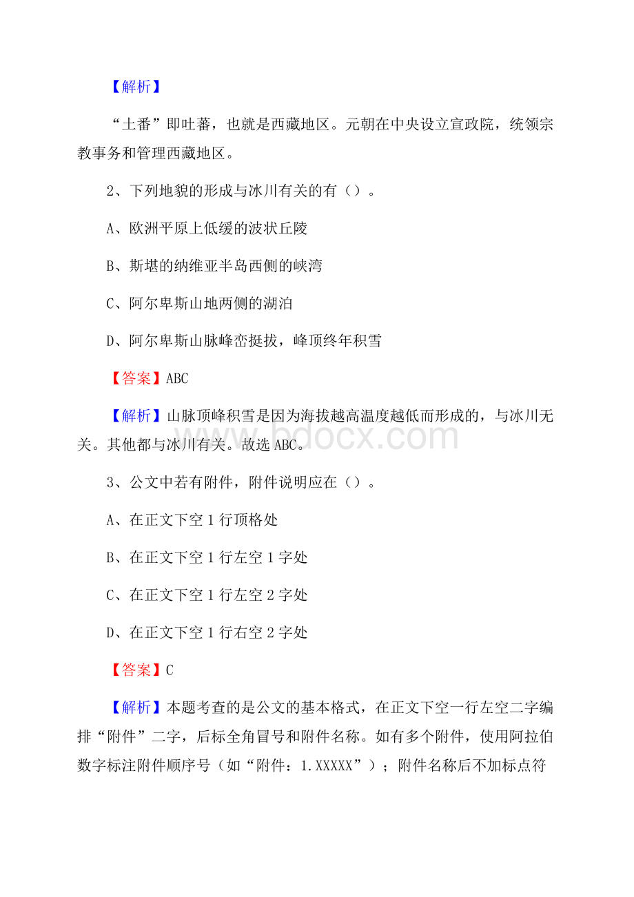 上半年浙江省嘉兴市海盐县人民银行招聘毕业生试题及答案解析.docx_第2页