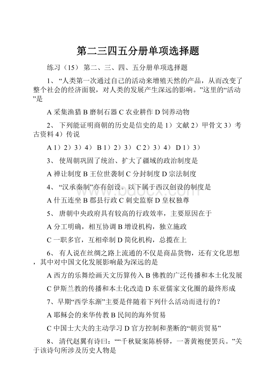 第二三四五分册单项选择题.docx