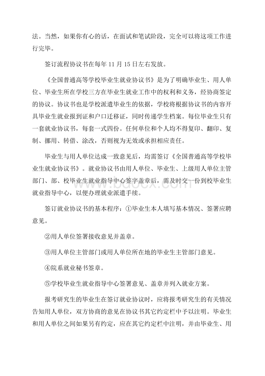 推荐就业协议书范文集锦六篇.docx_第3页