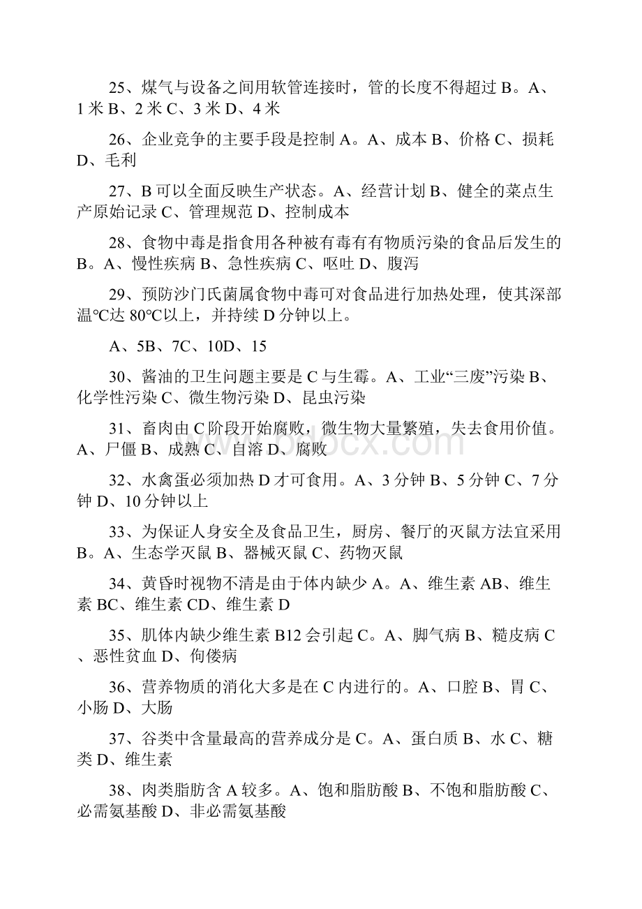 中式烹调师初级中级高级参考题.docx_第3页