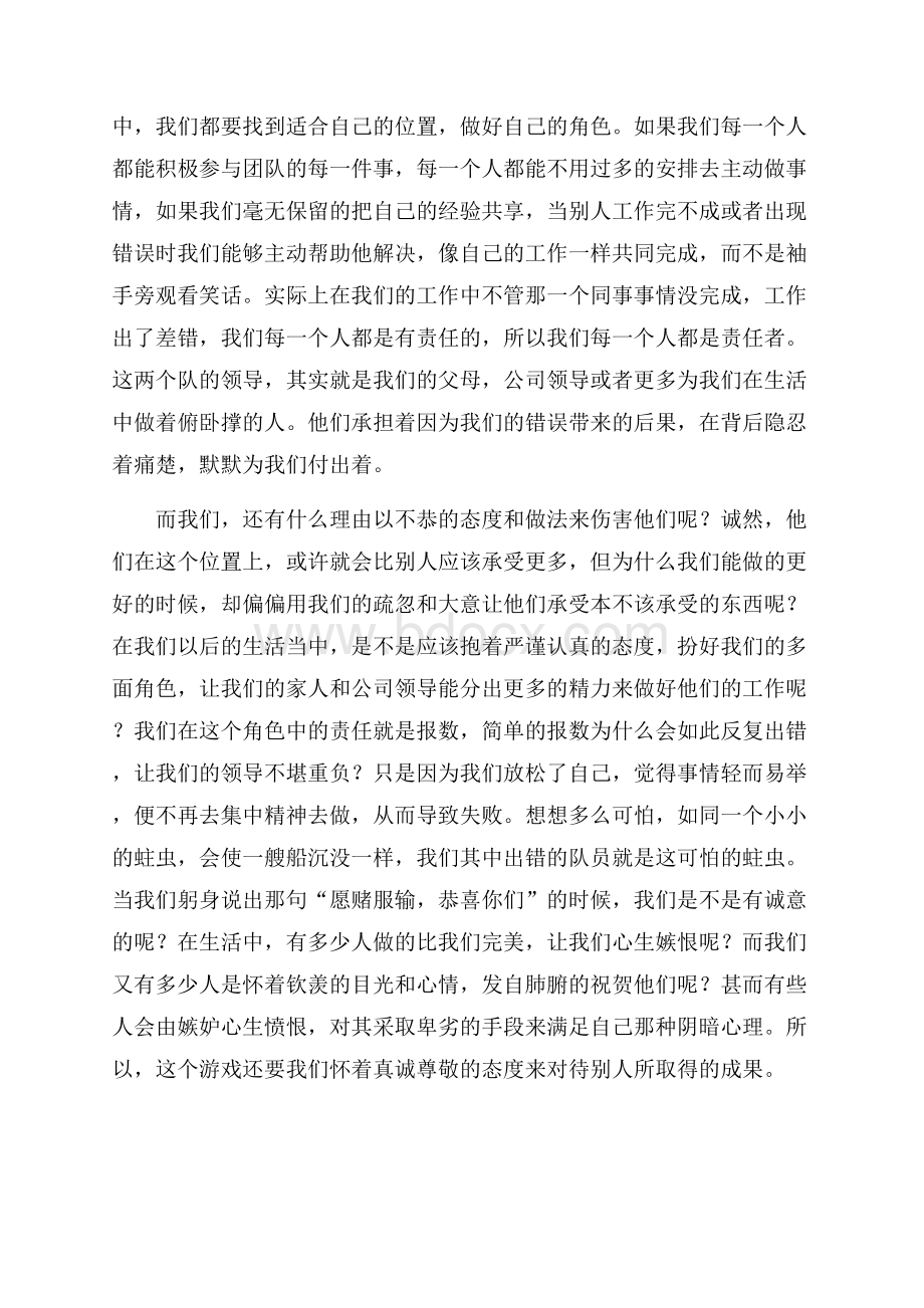 团队培训心得体会.docx_第2页