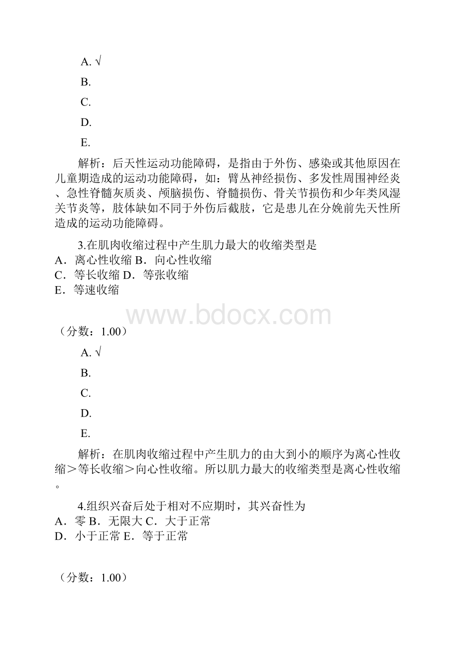 初级康复医学技术师基础知识12.docx_第2页