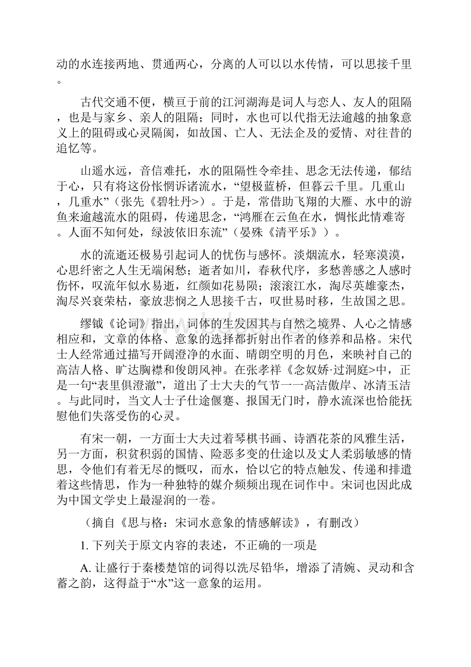 届四川省成都经开区实验中学高三月考语文试题解析版.docx_第2页