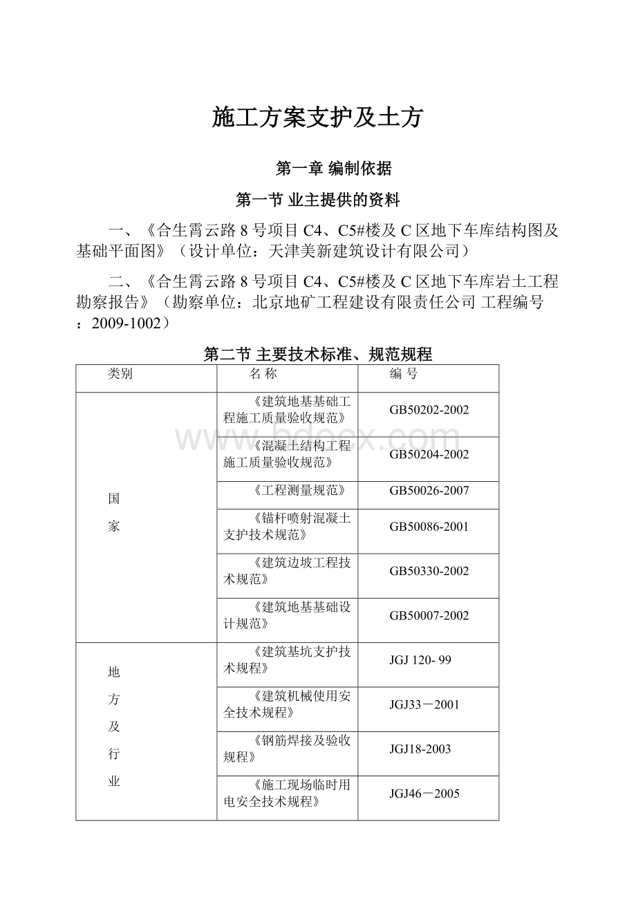 施工方案支护及土方.docx_第1页