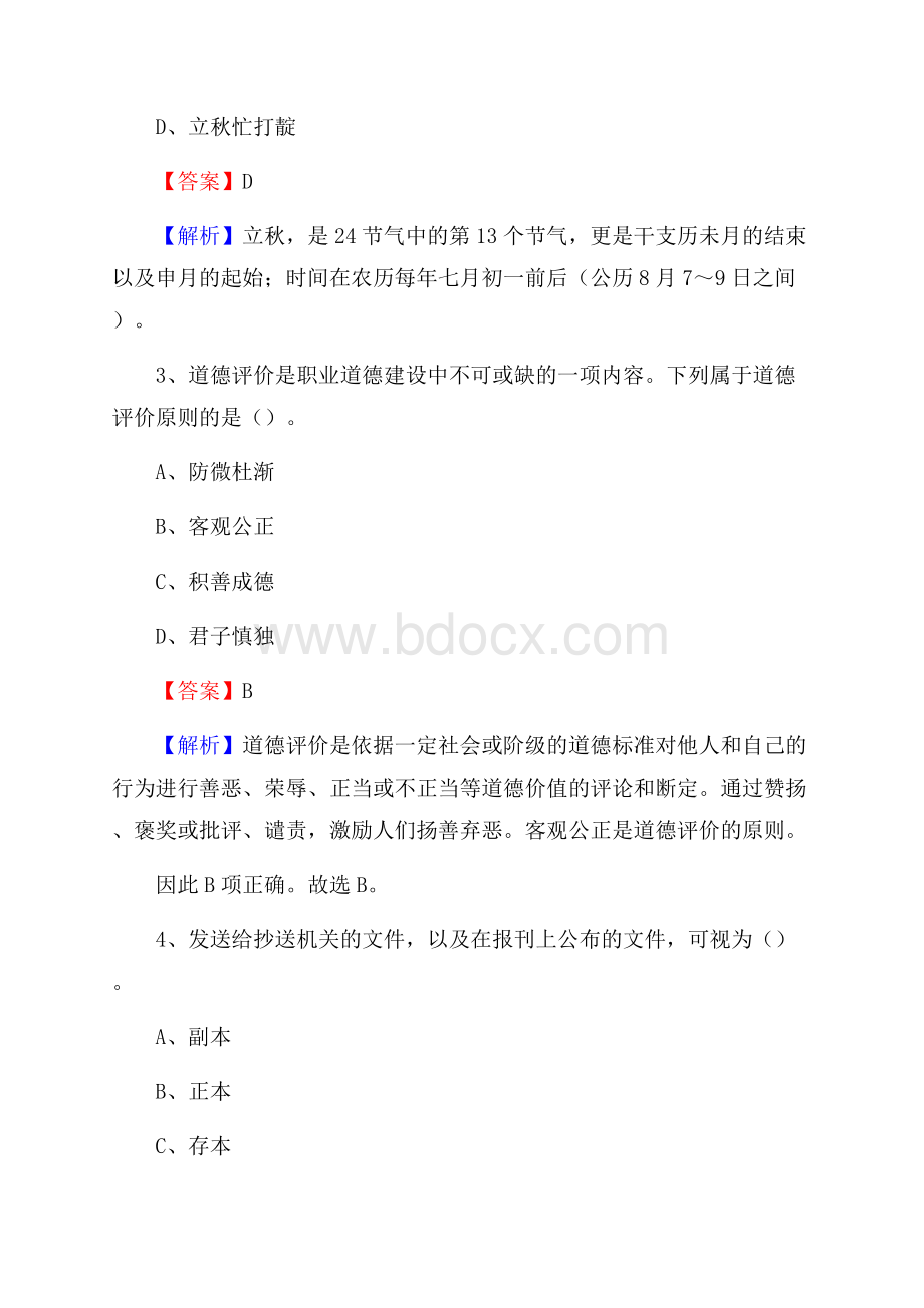 阜南县食品药品监督管理局招聘试题及答案解析.docx_第2页