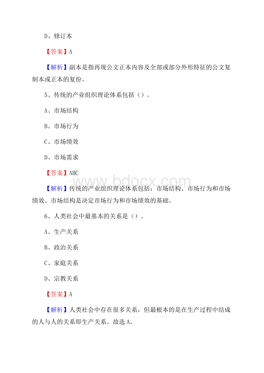 阜南县食品药品监督管理局招聘试题及答案解析.docx_第3页