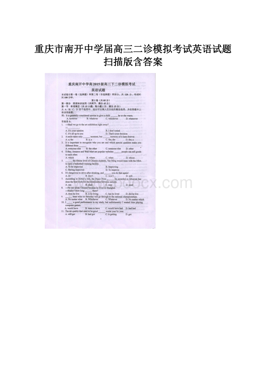 重庆市南开中学届高三二诊模拟考试英语试题 扫描版含答案.docx_第1页