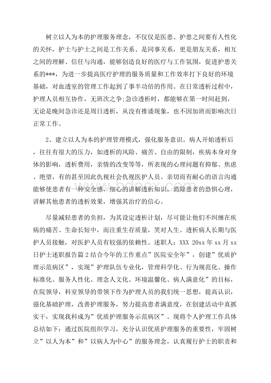 护士述职报告模板汇总十篇.docx_第2页