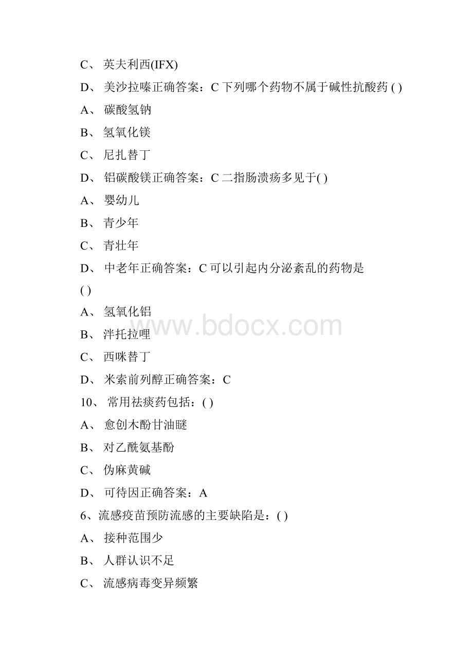 执业药师西药继续教育试题及答案二.docx_第2页